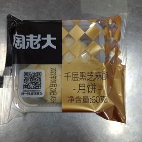 陶老大千层黑芝麻酥月饼60g