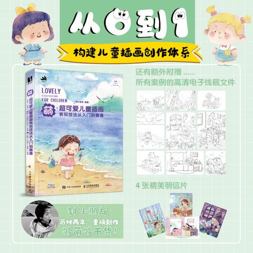 萌 *可爱儿童插画表现技法从入门到精通 钟小朋友儿童插画教程书儿童画水彩手绘基础技法水彩临摹画册儿童画绘画素描书插画设计 商品图1