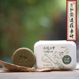 【参藏老姜洗发饼】元和堂 | 古法皂 人参老姜洗发皂 无化学成分 元和好物 迷罗亲研