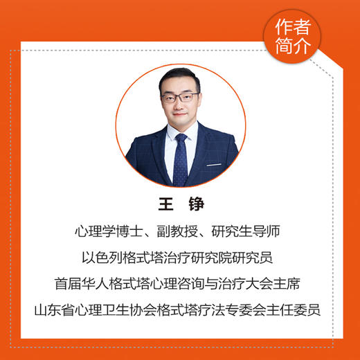 格式塔心理咨询理论与实践 王铮心理学书籍格式塔心理咨询团体咨询格式塔心理基础入门书团体心理治疗心理疗愈心理自助心理咨询师 商品图6