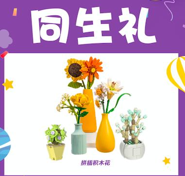 同生礼-拼插积木花：满天星，勿忘我，玫瑰花，郁金香（落日橘） 幸运物语，烟雨夜曲，日落星河 商品图0