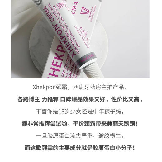 Xhekpon西班牙颈纹霜40ml 商品图2