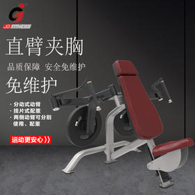 【塑形器械】6938直臂夹胸商用两用健身房室内力量综合训练器运动健身器械