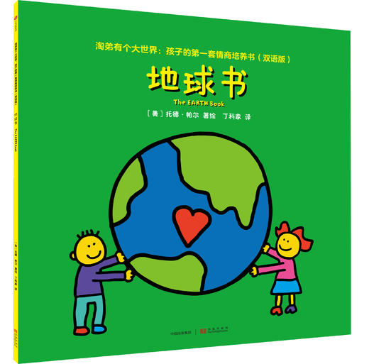 淘弟有个大世界：孩子的第一套情商培养书（双语版）（套装全8册） 商品图2