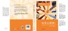 (仓发) 社区心理学（第四版）/上海教育出版社/约翰·森继/9787544467261 商品缩略图2