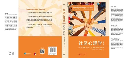 (仓发) 社区心理学（第四版）/上海教育出版社/约翰·森继/9787544467261 商品图2