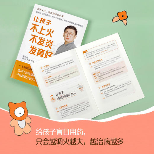 罗大伦：让孩子不上火、不发炎、发育好解决孩子发炎发育不好问题 商品图4