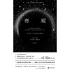奇观：月球之谜、宇宙之始及生命的起点 商品缩略图2