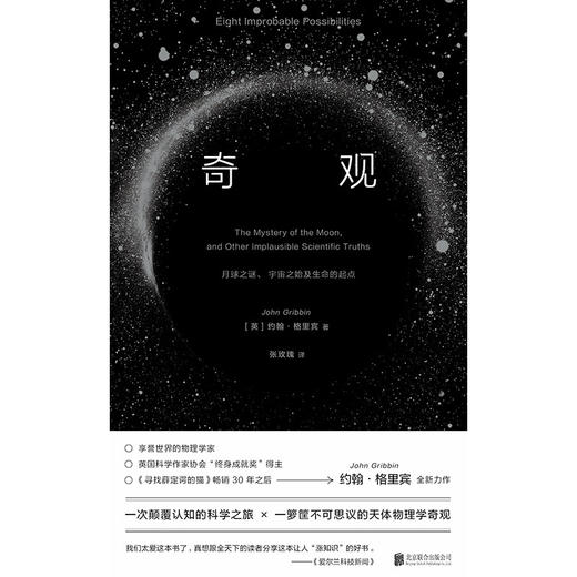 奇观：月球之谜、宇宙之始及生命的起点 商品图2