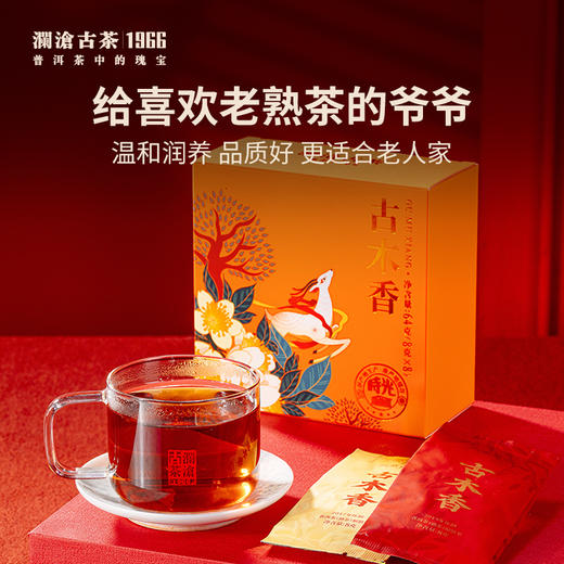 澜沧古茶福气满满家庭齐享欢乐茶礼194g 商品图2