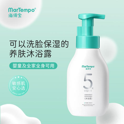 海得宝凯普斯泰贻贝神经酰胺基酸沐浴露350ml 商品图1