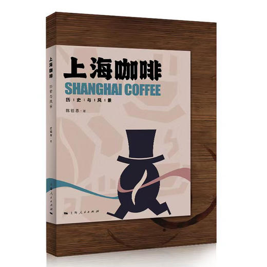 上海咖啡：历史与风景 商品图0