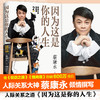 因为这是你的人生 商品缩略图1
