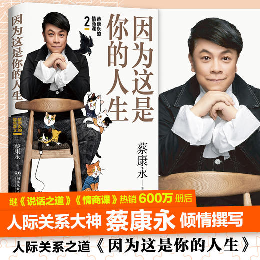 因为这是你的人生 商品图1