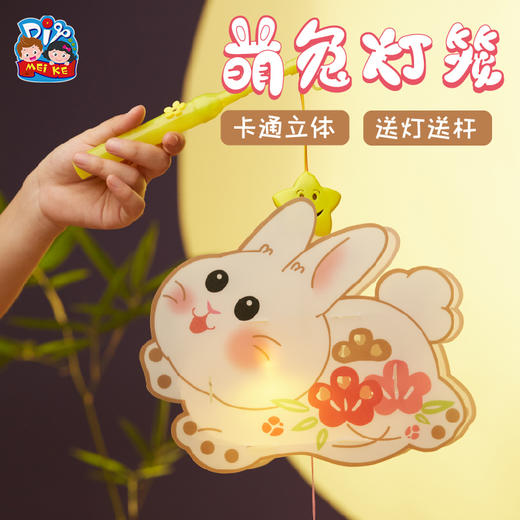 中秋节手工diy萌兔灯笼儿童创意粘贴制作玩具装饰作品幼儿园材料 商品图5