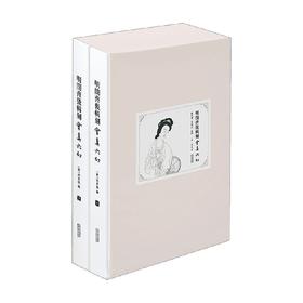 明闵齐伋辑刻会真六幻 附闵刻 西厢记 彩图 上 下 闵齐伋 著 艺术