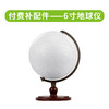 6寸地球仪 商品缩略图0