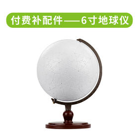 6寸地球仪