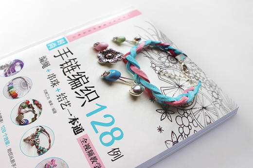 (仓发) 时尚手链编织128例 编绳+串珠+结艺一本通 全视频教学（绘客出品）/人民邮电出版社/凤舞工坊，榛果/9787115494078 商品图2