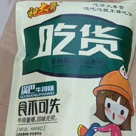 祝大哥吃货锅巴牛排味208克