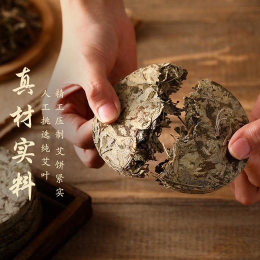 【精选艾叶，洗护并用】艾叶浴饼 直径9cm艾草泡脚足浴饼陈年艾绒各规格艾饼-QQ 商品图1