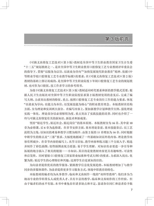 可摘义齿修复工艺技术第4版中职口腔配增值 十四五规划教材供口腔修复工艺专业用 杜士民 战文吉9787117329859人民卫生出版社 商品图2