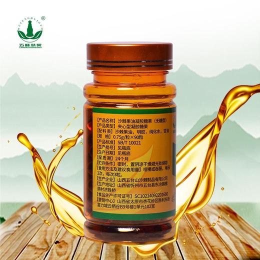 【五峰慧果】沙棘果油凝胶糖果胶囊调理胃肠 商品图1