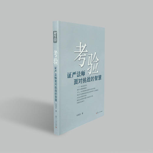 《考验》（再版） 商品图1