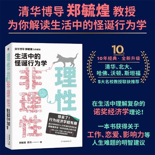 理性的非理性 郑毓煌苏丹 生活中的怪诞行为学 商品图0