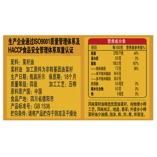 【自营】金龙鱼外婆乡小榨匠心臻选菜籽油5L(非转基因) 商品图3