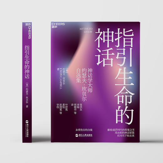 湛庐丨指引生命的神话 商品图1
