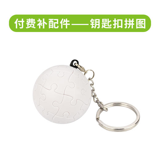 钥匙扣拼图 商品图0