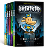 神探狗狗系列漫画书全套7册dogman中文版 儿童绘本6-8-9-10-12周岁小学生课外阅读书籍连环画图画书童话故事书睡前读物绘本精装 商品缩略图3