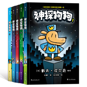神探狗狗系列漫画书全套7册dogman中文版 儿童绘本6-8-9-10-12周岁小学生课外阅读书籍连环画图画书童话故事书睡前读物绘本精装 商品图3