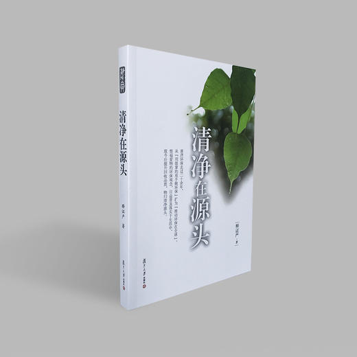 《清净在源头》（再版） 商品图3