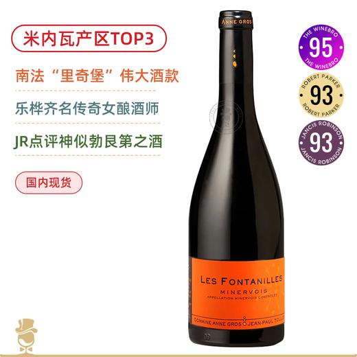 南法“里奇堡”！安妮格罗米内瓦枫丹尼干红Domaine Anne Gros et Jean-Paul Tollot Minervois Rouge Les Fontanilles 2019 商品图0