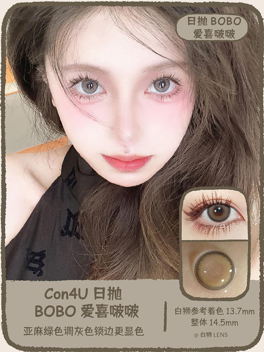 Con4u旗下 · 奥利奶茶&中古咖咖&在逃猫咪&爱喜啵啵&魔女啾啾&蓝盐喔喔&泡腾吸吸· 日抛十片 国产韩产混发 商品图7