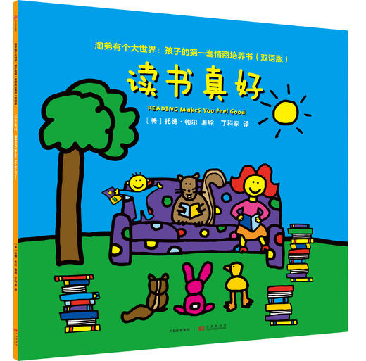 淘弟有个大世界：孩子的第一套情商培养书（双语版）（套装全8册） 商品图3