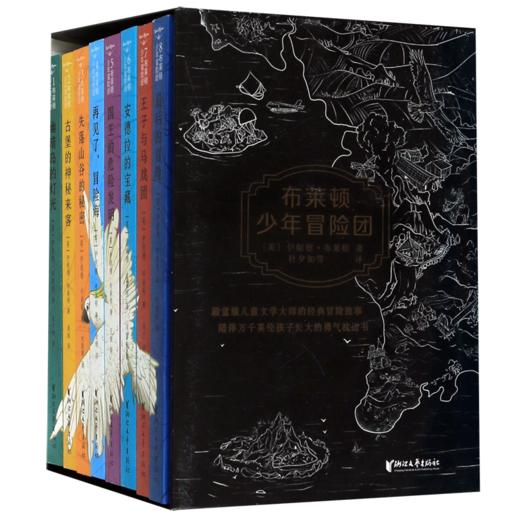 布莱顿少年冒险团(共8册) 商品图0