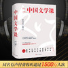 中国文学课(全2册) 商品缩略图2
