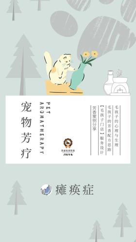 《宠芳案例——瘫痪症》