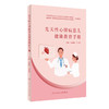 【预售】先天性心脏病患儿健康教育手册 2022年7月参考书 9787117299480 商品缩略图0