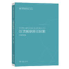 【新书上架】汉语教学理论探索 施春宏 对外汉语人俱乐部 商品缩略图0