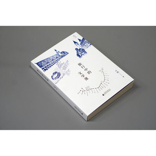 (仓发) 旅行中的文学课/广西师范大学出版社/卢桢/9787559830753 商品图4
