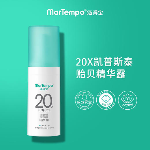 海得宝凯普斯泰贻贝鲜萃精华露25g 商品图1