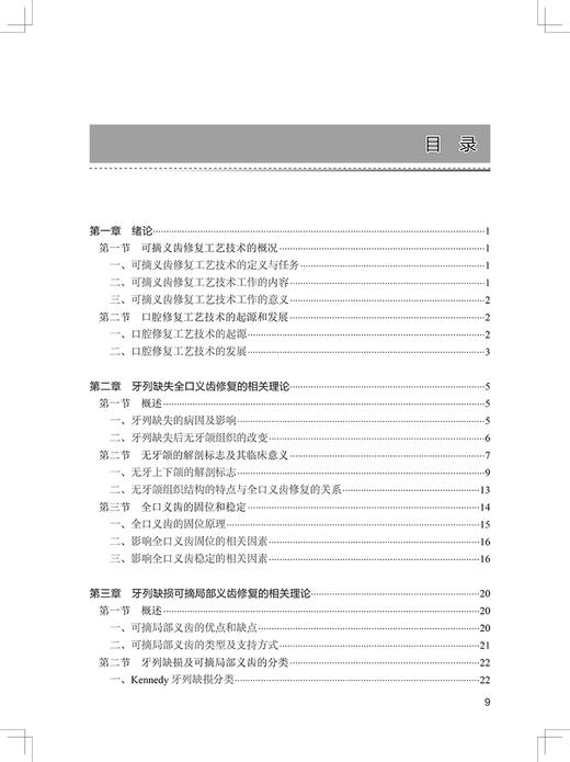 可摘义齿修复工艺技术第4版中职口腔配增值 十四五规划教材供口腔修复工艺专业用 杜士民 战文吉9787117329859人民卫生出版社 商品图3