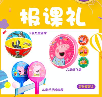 报课礼包二-3号儿童篮球（奥特曼）+儿童软飞盘+儿童乒乓球套装 商品图0