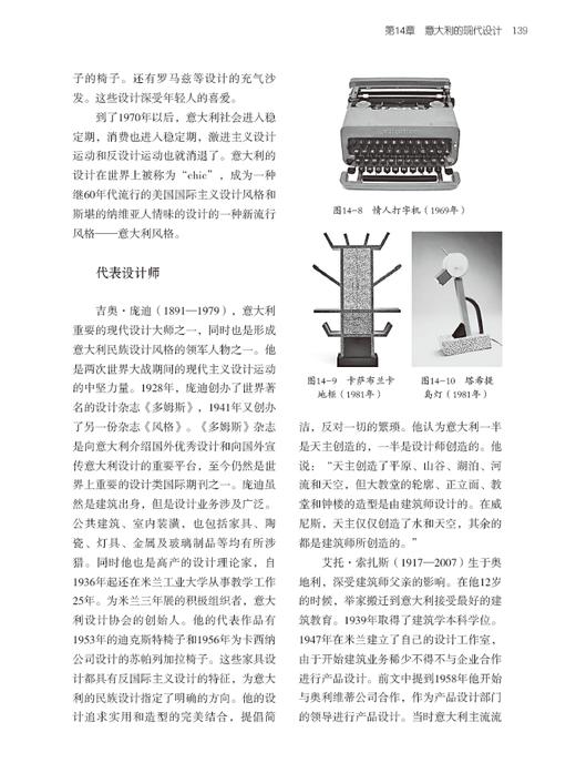中外设计史导论 商品图4
