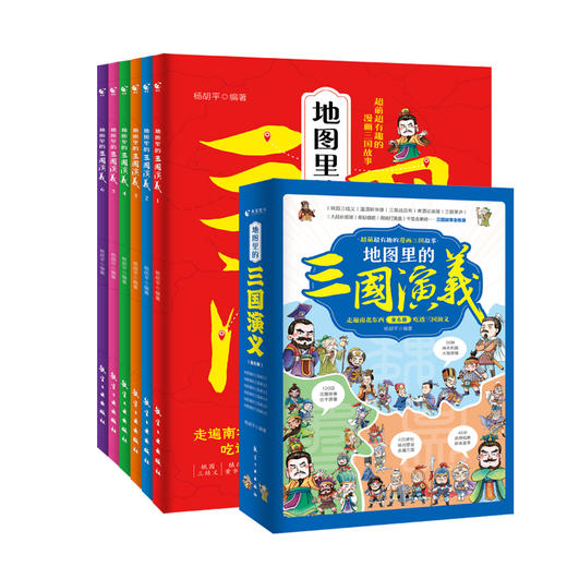 地图里的三国演义（全6册） 商品图0