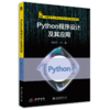 Python程序设计及其应用 李忠月 北京大学出版社 商品缩略图0